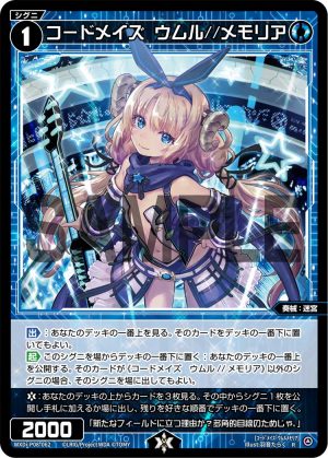 WXDi-P08-062 コードメイズ　ウムル//メモリア「藍色 精靈 奏械：迷宮 LV1  有LB」