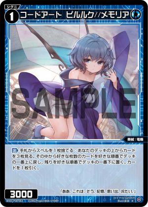 WXDi-P08-063 コードアート　ピルルク//メモリア「藍色 精靈 奏械：電機 LV1  無LB」