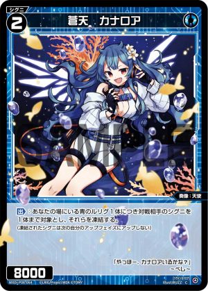 WXDi-P08-064 蒼天　カナロア「藍色 精靈 奏像：天使 LV2  無LB」