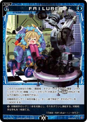 WXDi-P08-068  FAILURE「藍色 魔法    有LB」
