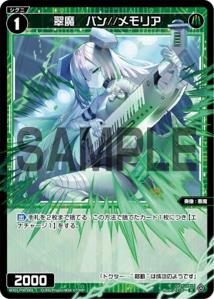 WXDi-P08-069 翠魔　バン//メモリア「綠色 精靈 奏像：惡魔 LV1  無LB」
