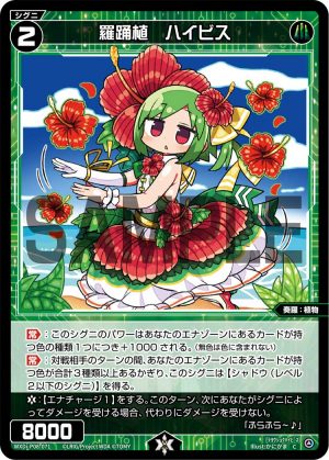 WXDi-P08-071 羅踊植　ハイビス「綠色 精靈 奏羅：植物 LV2  有LB」