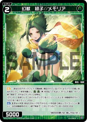 WXDi-P08-072 幻獣　緑子//メモリア「綠色 精靈 奏生：地獸 LV2  無LB」