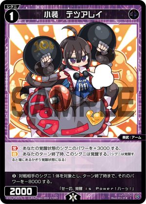 WXDi-P08-076 小装　テツアレイ「黑色 精靈 奏武：アーム（武裝） LV1  有LB」