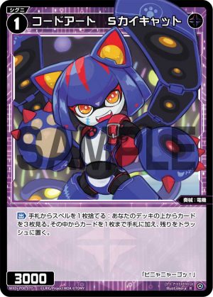 WXDi-P08-077 コードアート　Ｓカイキャット「黑色 精靈 奏械：電機 LV1  無LB」