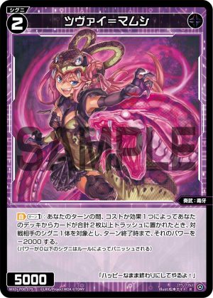 WXDi-P08-079 ツヴァイ＝マムシ「黑色 精靈 奏武：毒牙 LV2  無LB」