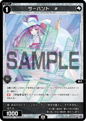 WXDi-P08-082 サーバント　#「無色 精靈 奏元 LV1  有LB」