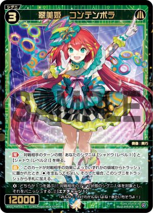 WXDi-P09-043 翠美姫 コンテンポラ「綠色 精靈 SR 奏像:美巧 LV3 有LB」