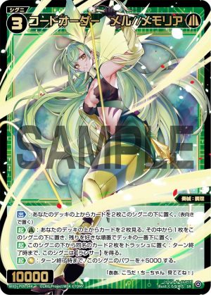 WXDi-P09-044 コードオーダー メル//メモリア「綠色 精靈 SR 奏械:調理 LV3 無LB」