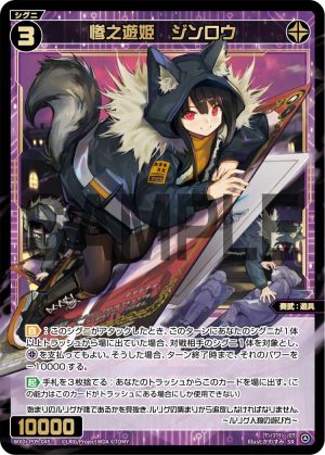 WXDi-P09-045 惨之遊姫 ジンロウ「黑色 精靈 SR 奏武:遊具 LV3 無LB」