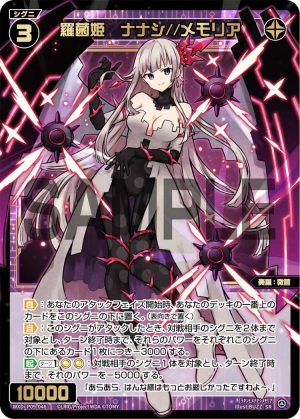 WXDi-P09-046 羅菌姫 ナナシ//メモリア「黑色 精靈 SR 奏羅:微菌 LV3 無LB」
