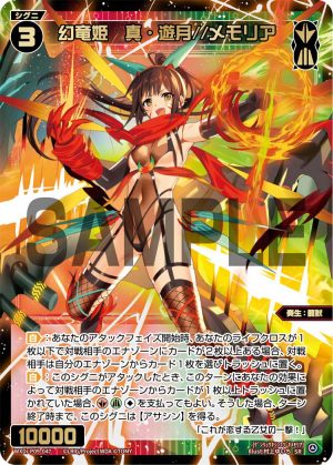 WXDi-P09-047 幻竜姫 真・遊月//メモリア「紅色 綠色 精靈 SR 奏生:龍獸 LV3 無LB」