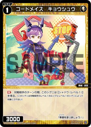 WXDi-P09-049 コードメイズ キョウシュウ「白色 精靈 奏械:迷宮 LV1 無LB」