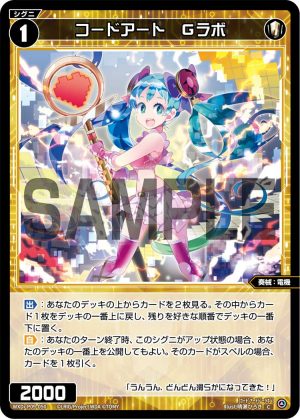 WXDi-P09-050 コードアート Gラボ「白色 精靈 奏械:電機 LV1 無LB」