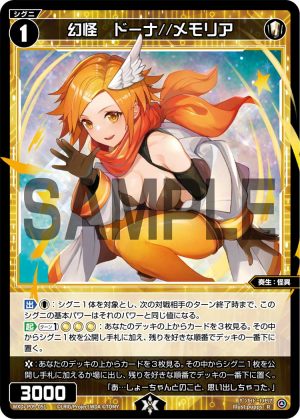 WXDi-P09-051 幻怪 ドーナ//メモリア「白色 精靈 奏生:怪異 LV1 有LB」