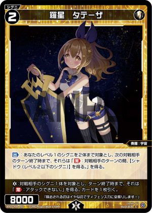 WXDi-P09-053 羅星 タテーザ「白色 精靈 奏羅:宇宙 LV2 有LB」