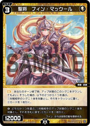 WXDi-P09-054 聖将 フィン・マックール「白色 精靈 奏像:武勇 LV3 有LB」