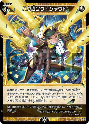 WXDi-P09-055 ハウリング・シャウト「白色 魔法 有LB」