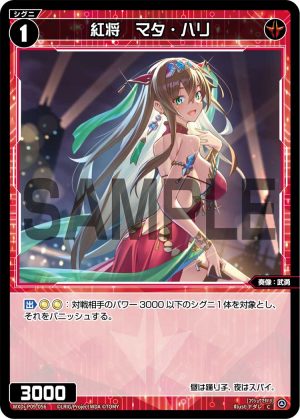 WXDi-P09-056 紅将 マタ・ハリ「紅色 精靈 奏像:武勇 LV1 無LB」
