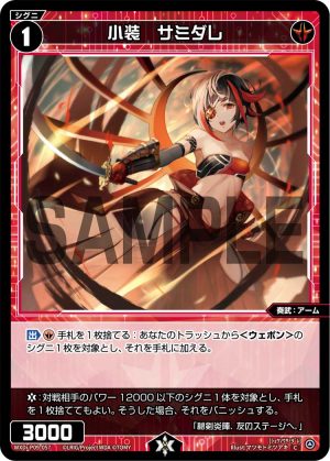 WXDi-P09-057 小装 サミダレ「紅色 精靈 奏武:アーム(武裝) LV1 有LB」