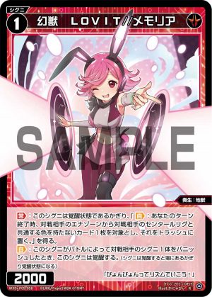 WXDi-P09-058 幻獣 LOVIT//メモリア「紅色 精靈 奏生:地獸 LV1 無LB」