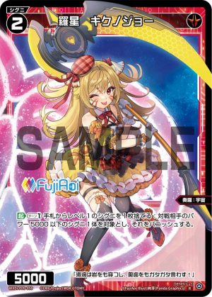 WXDi-P09-059 羅星 キクノジョー「紅色 精靈 奏羅:宇宙 LV2 無LB」