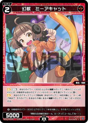 WXDi-P09-060 幻獣 ミーアキャット「紅色 精靈 奏生:地獸 LV2 有LB」