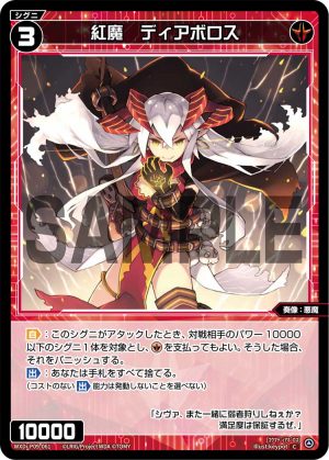 WXDi-P09-061 紅魔 ディアボロス「紅色 精靈 奏像:惡魔 LV3 無LB」
