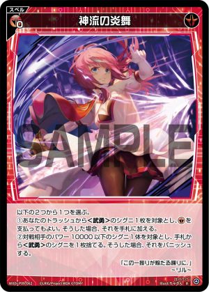 WXDi-P09-062 神流の炎舞「紅色 魔法 無LB」