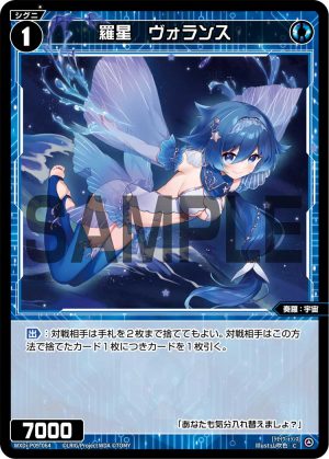 WXDi-P09-064 羅星 ヴォランス「藍色 精靈 奏羅:宇宙 LV1 無LB」