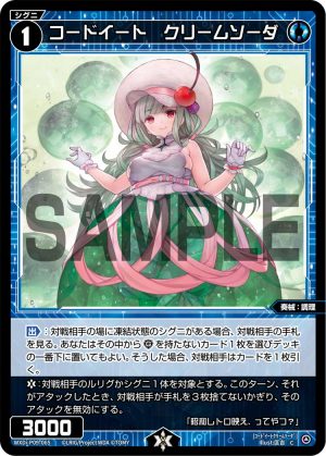 WXDi-P09-065 コードイート クリームソーダ「藍色 精靈 奏械:調理 LV1 有LB」