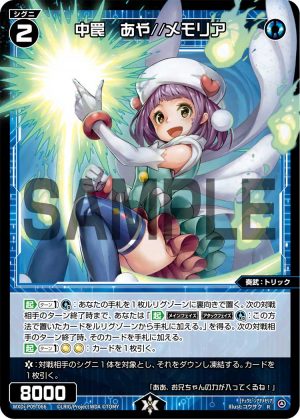WXDi-P09-066 中罠 あや//メモリア「藍色 精靈 奏武:トリック(機關) LV2 有LB」
