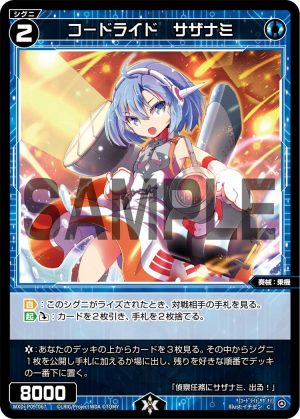 WXDi-P09-067 コードライド サザナミ「藍色 精靈 奏械:乗機 LV2 有LB」