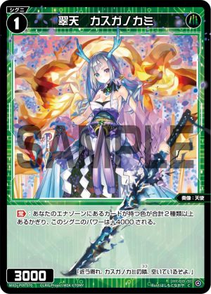 WXDi-P09-070 翠天 カスガノカミ「綠色 精靈 奏像:天使 LV1 無LB」