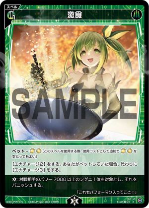 WXDi-P09-076 激食「綠色 魔法 有LB」