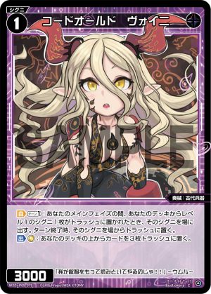 WXDi-P09-079 コードオールド ヴォイニ「黑色 精靈 奏械:古代兵器 LV1 無LB」