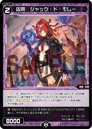 WXDi-P09-080 凶将 ジャック・ド・モレー「黑色 精靈 奏像:武勇 LV2 有LB」