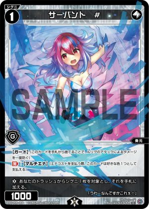 WXDi-P09-084 サーバント #「無色 精靈 奏元 LV1 有LB」