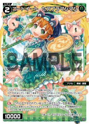 WXDi-P09-TK02A コードイート セアブラマシマシ「綠色 精靈 衍生物 Craft 奏械:調理 LV2 無LB」
WXDi-P09-TK02B 【ウィルス】「 標記物 Token 」