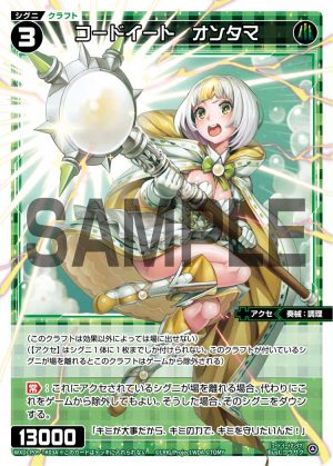 WXDi-P09-TK03A コードイート オンタマ「綠色 精靈 衍生物 Craft 奏械:調理 LV3 無LB」
WXDi-P09-TK03B シグニ 立入禁止「 標記物 Token 」