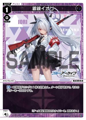 WXDi-CP02-045 銀鏡イオリ「黑色 輔助分身 風紀委員會 LV1  」