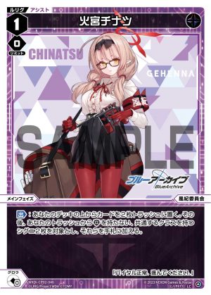 WXDi-CP02-046 火宮チナツ「黑色 輔助分身 風紀委員會 LV1  」