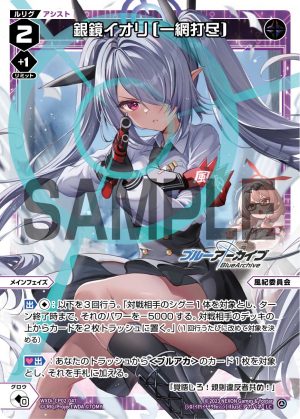 WXDi-CP02-047 銀鏡イオリ[一網打尽]「黑色 輔助分身 風紀委員會 LV2  」