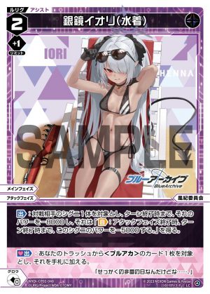 WXDi-CP02-048 銀鏡イオリ(水着)「黑色 輔助分身 風紀委員會 LV2  」