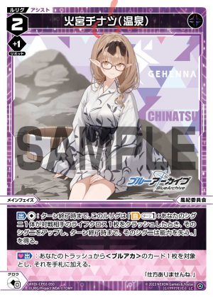 WXDi-CP02-050 火宮チナツ(温泉)「黑色 輔助分身 風紀委員會 LV2  」