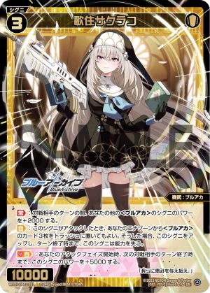 WXDi-CP02-051 歌住サクラコ「白色 SR 精靈 奏武：ブルアカ（蔚藍檔案） LV3  無LB」