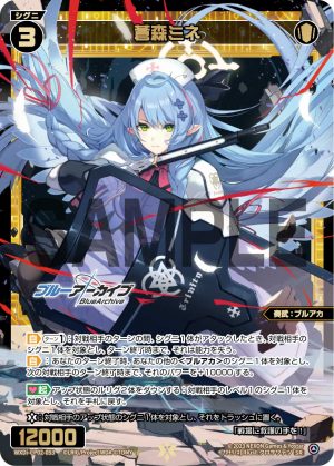 WXDi-CP02-053 蒼森ミネ「白色 SR 精靈 奏武：ブルアカ（蔚藍檔案） LV3  有LB」