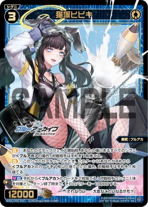 WXDi-CP02-055 猫塚ヒビキ「藍色 SR 精靈 奏武：ブルアカ（蔚藍檔案） LV3  無LB」