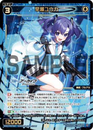 WXDi-CP02-056 早瀬ユウカ「藍色 SR 精靈 奏武：ブルアカ（蔚藍檔案） LV3  有LB」