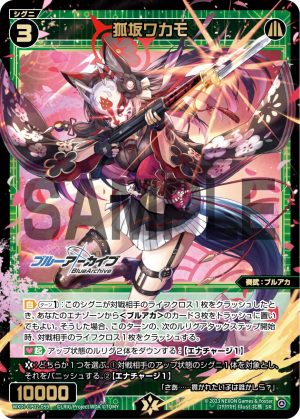 WXDi-CP02-059 狐坂ワカモ「綠色 SR 精靈 奏武：ブルアカ（蔚藍檔案） LV3  有LB」